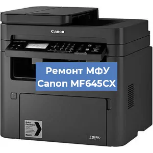 Замена лазера на МФУ Canon MF645CX в Краснодаре
